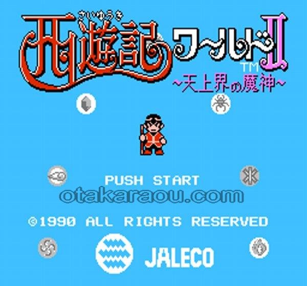 ファミコン 名作 西遊記ワールド2