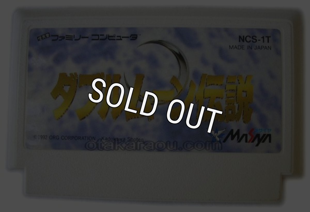 ファミコンソフト 中古 ダブルムーン伝説