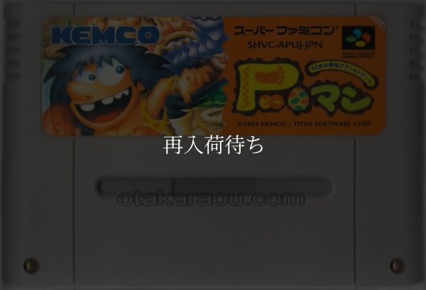 Pマン(ピーマン) スーパーファミコンソフト / 端子清掃済み 動作確認済み / Pマン(ピーマン) Super Famicom Game Tested & Working