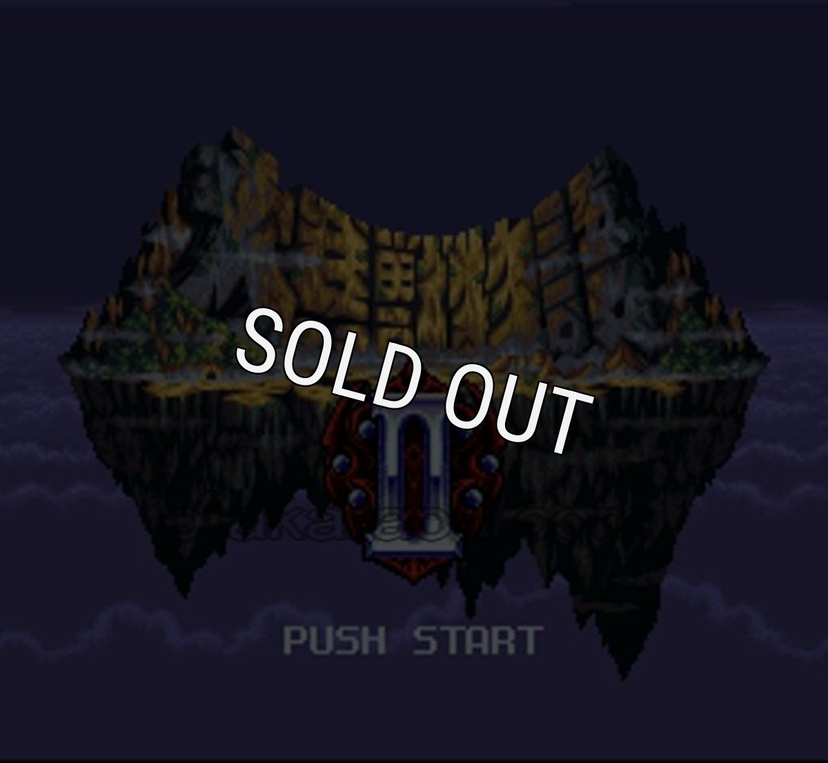 スーパーファミコンソフト 中古 大貝獣物語II