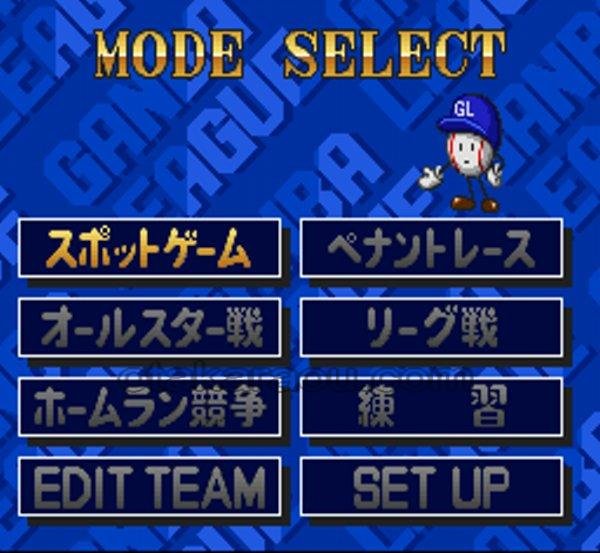 スーパーファミコン 電池交換 サービス 白熱プロ野球’94ガンバリーグ3