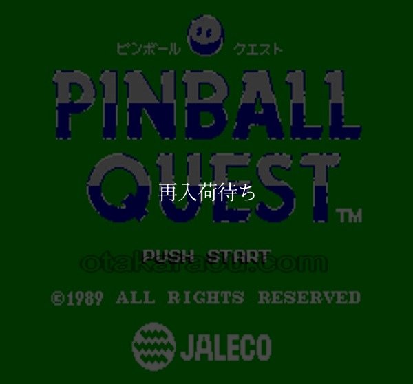 ピンボールクエスト ファミコンソフト / 起動確認済み プレイ画面 / Pinball Quest Famicom Game Gameplay Screenshot