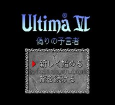 スーパーファミコンソフト ウルティマVI