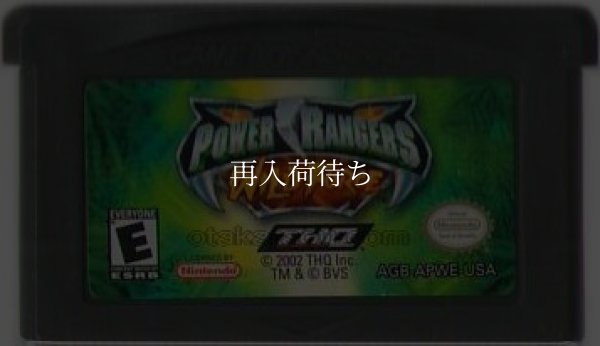 海外版 ゲームボーイアドバンスソフト POWER RANGERS WILD FORCE(パワーレンジャー)