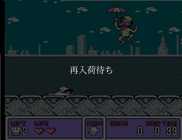 レトロゲームソフト わんぱくコックンのグルメワールド