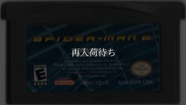 海外版 ゲームボーイアドバンスソフト SPIDER-MAN 2(スパイダーマン)