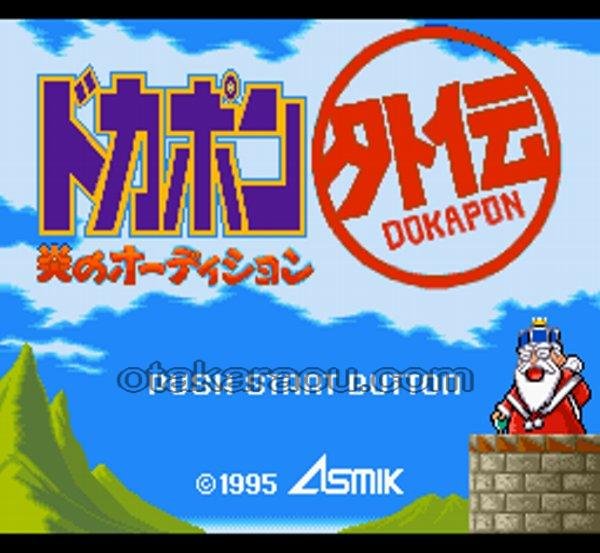 スーパーファミコンソフト 中古 ドカポン外伝
