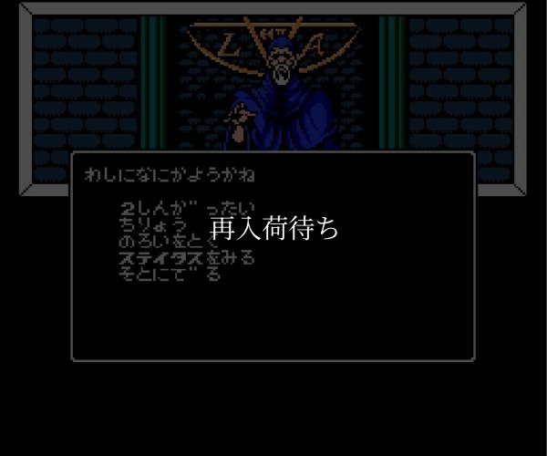 famicom rom デジタルデビル物語 女神転生II