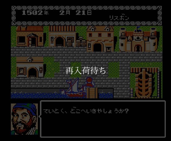 大航海時代 ファミコンソフト / 起動確認済み プレイ画面 / Uncharted Waters Famicom Game Gameplay Screenshot