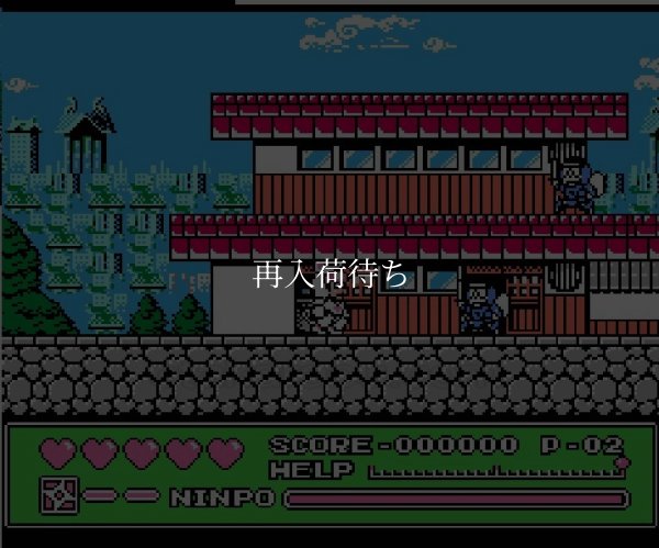 キャッ党忍伝てやんでえ ファミコンソフト / 起動確認済み プレイ画面 / Samurai Pizza Cats Famicom Game Gameplay Screenshot