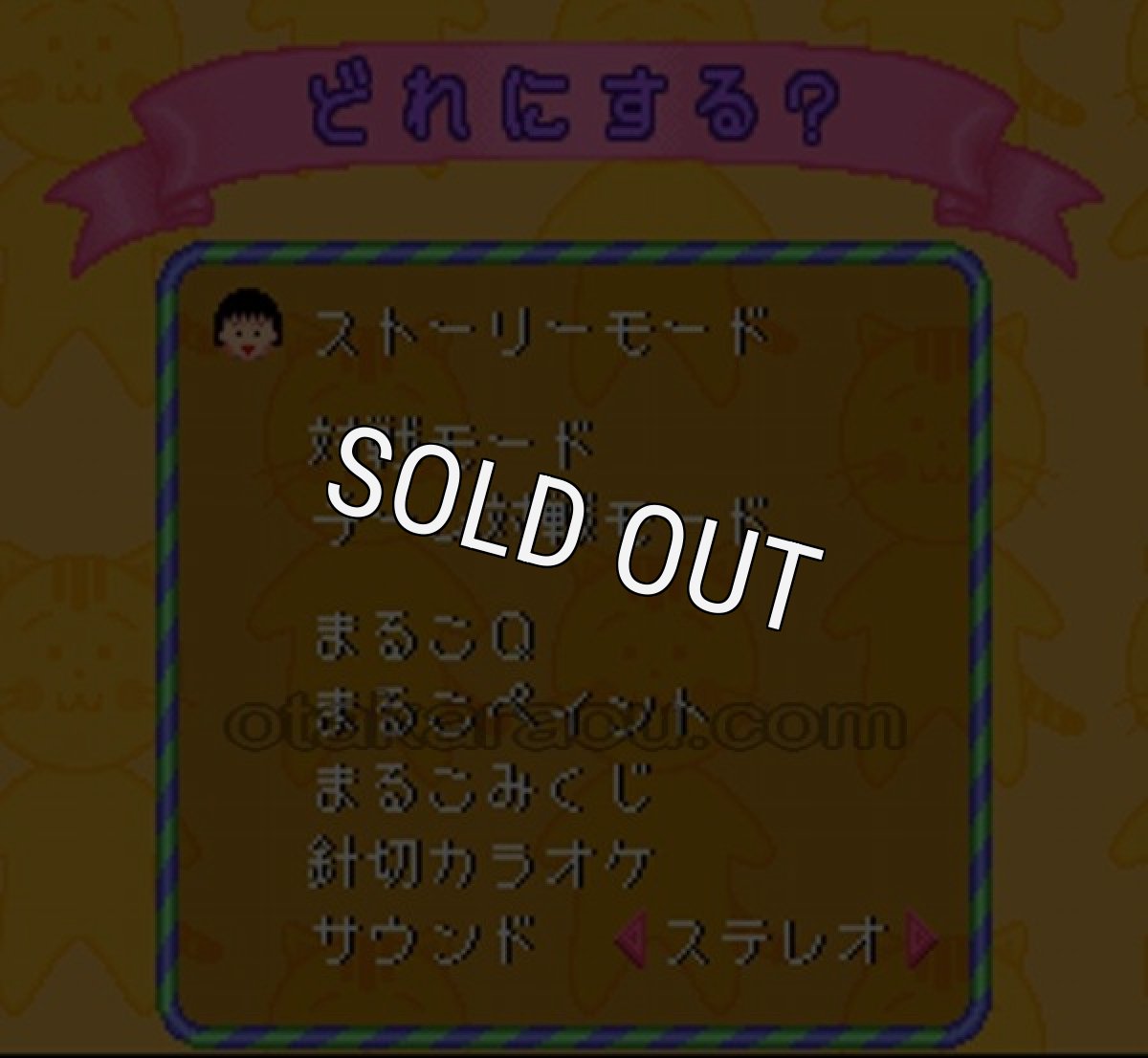 スーファミ名作 ちびまる子ちゃん めざせ!南のアイランド!!