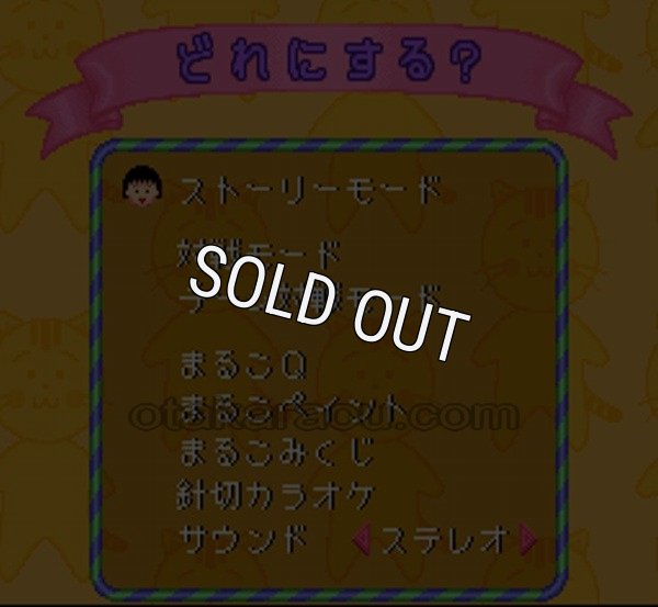 スーファミ名作 ちびまる子ちゃん めざせ!南のアイランド!!