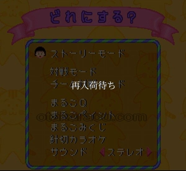 ちびまる子ちゃん めざせ!南のアイランド!! スーパーファミコンソフト / 起動確認済み プレイ画面 / ちびまる子ちゃん めざせ南のアイランド Super Famicom Game Gameplay Screenshot