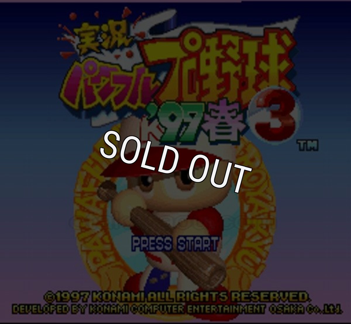 スーパーファミコンソフト画像 実況パワフルプロ野球3 '97春