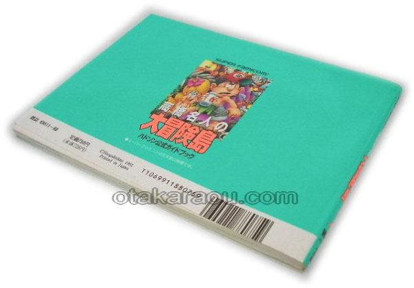 スーパーファミコン攻略 高橋名人の大冒険島 ハドソン公式ガイドブック