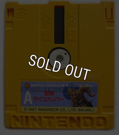ファミコン ディスクシステム『聖剣サイコカリバー 魔獣の森伝説』販売