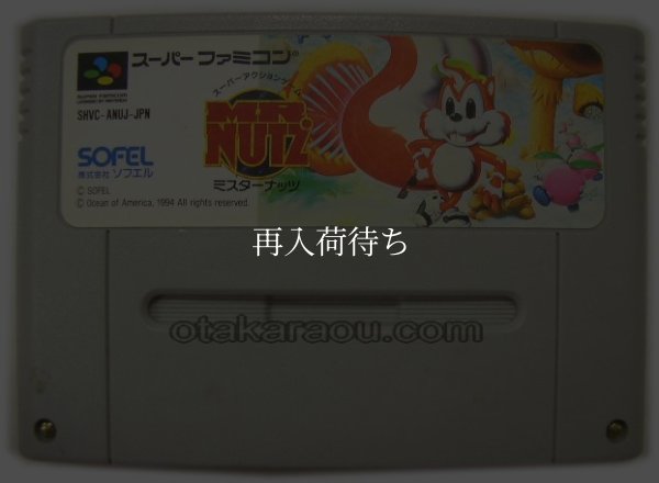 スーパーファミコンソフト  ミスターナッツ