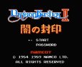 ファミコンソフト 名作 ドラゴンバスターII