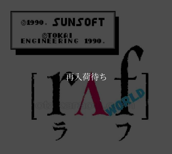 ファミコンソフト販売 ラフ