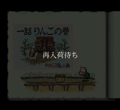 平成 新 鬼ヶ島前編 スーパーファミコンソフト / 起動確認済み プレイ画面 / Heisei Shin Onigashima Zenpen Super Famicom Game Gameplay Screenshot