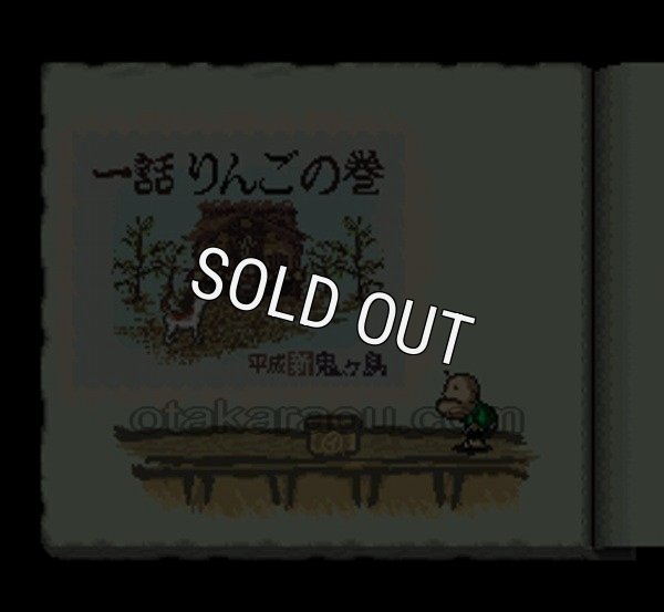 スーパーファミコン 電池交換 サービス 平成 新 鬼ヶ島前編