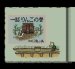 平成 新 鬼ヶ島前編 スーパーファミコンソフト / 起動確認済み プレイ画面 / Heisei Shin Onigashima Zenpen Super Famicom Game Gameplay Screenshot