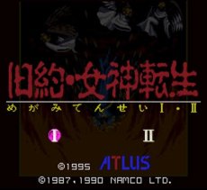 スーパーファミコン名作 旧約・女神転生
