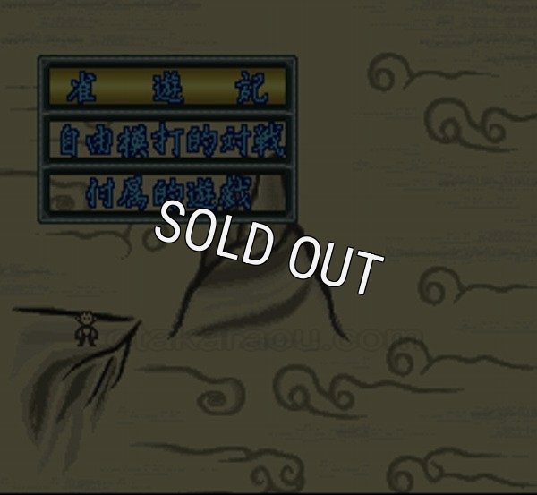 スーファミソフト 雀遊記