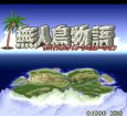 スーパーファミコン名作 無人島物語