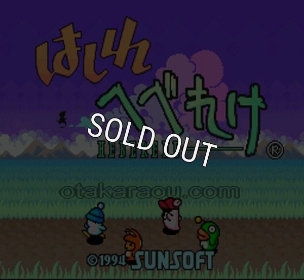 SFC名作 はしれへべれけ