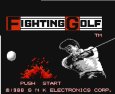 ファミコンソフト画像 ファイティングゴルフ