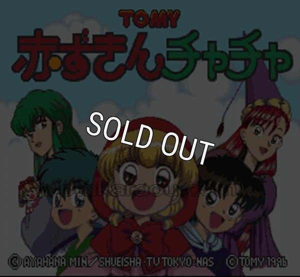 スーパーファミコンソフト 赤ずきんチャチャ