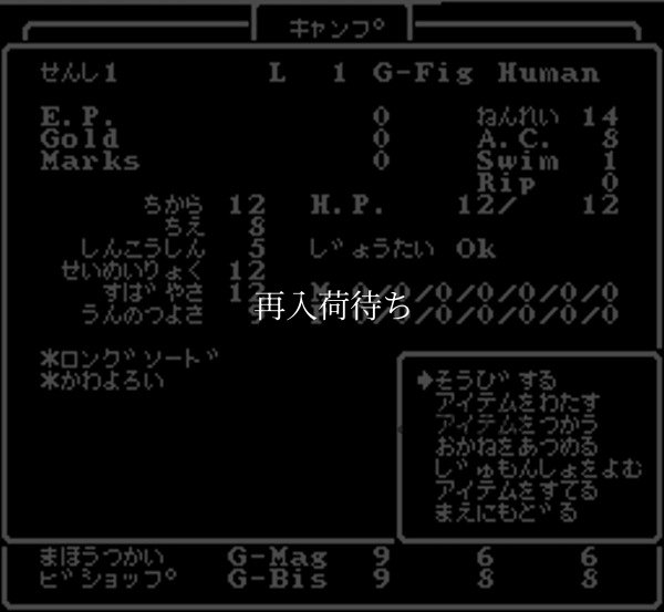 ウィザードリィV スーパーファミコンソフト / 起動確認済み プレイ画面 / Wizardry V Super Famicom Game Gameplay Screenshot