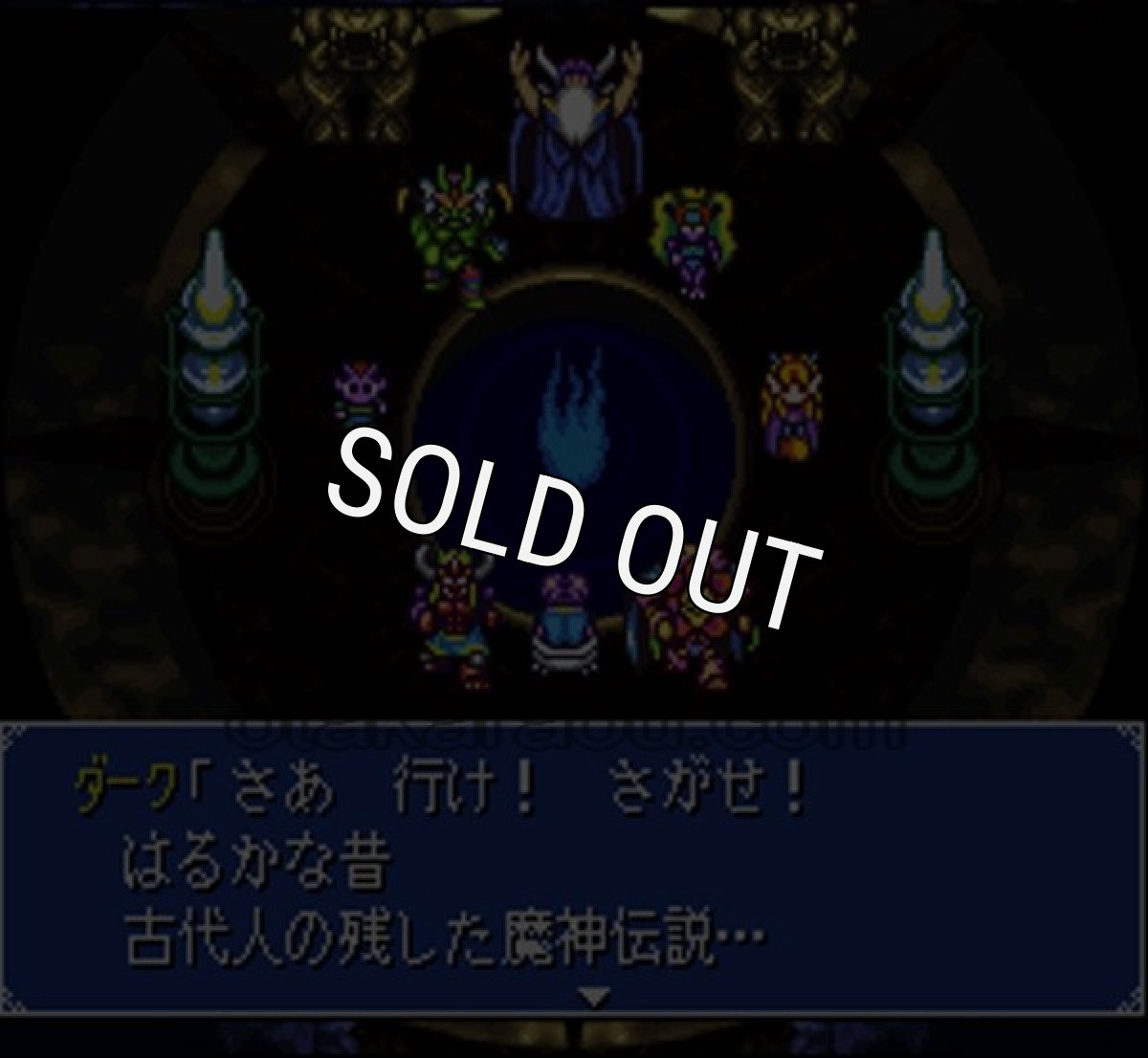 スーファミ名作 大貝獣物語II