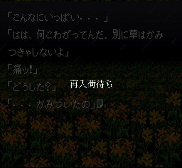 弟切草 スーパーファミコンソフト / 起動確認済み プレイ画面 / Otogiriso Super Famicom Game Gameplay Screenshot