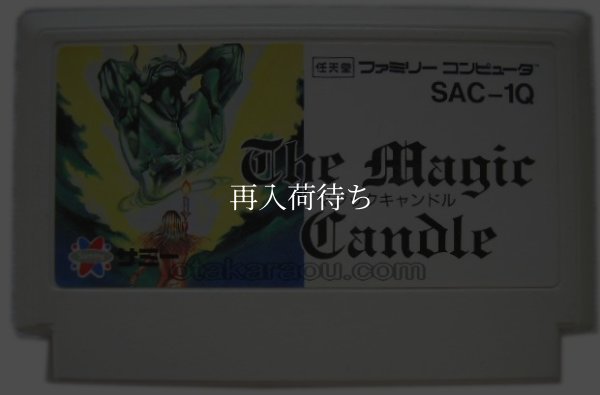 マジックキャンドル ファミコンソフト / 端子清掃済み 動作確認済み / マジックキャンドル Famicom Game Tested & Working