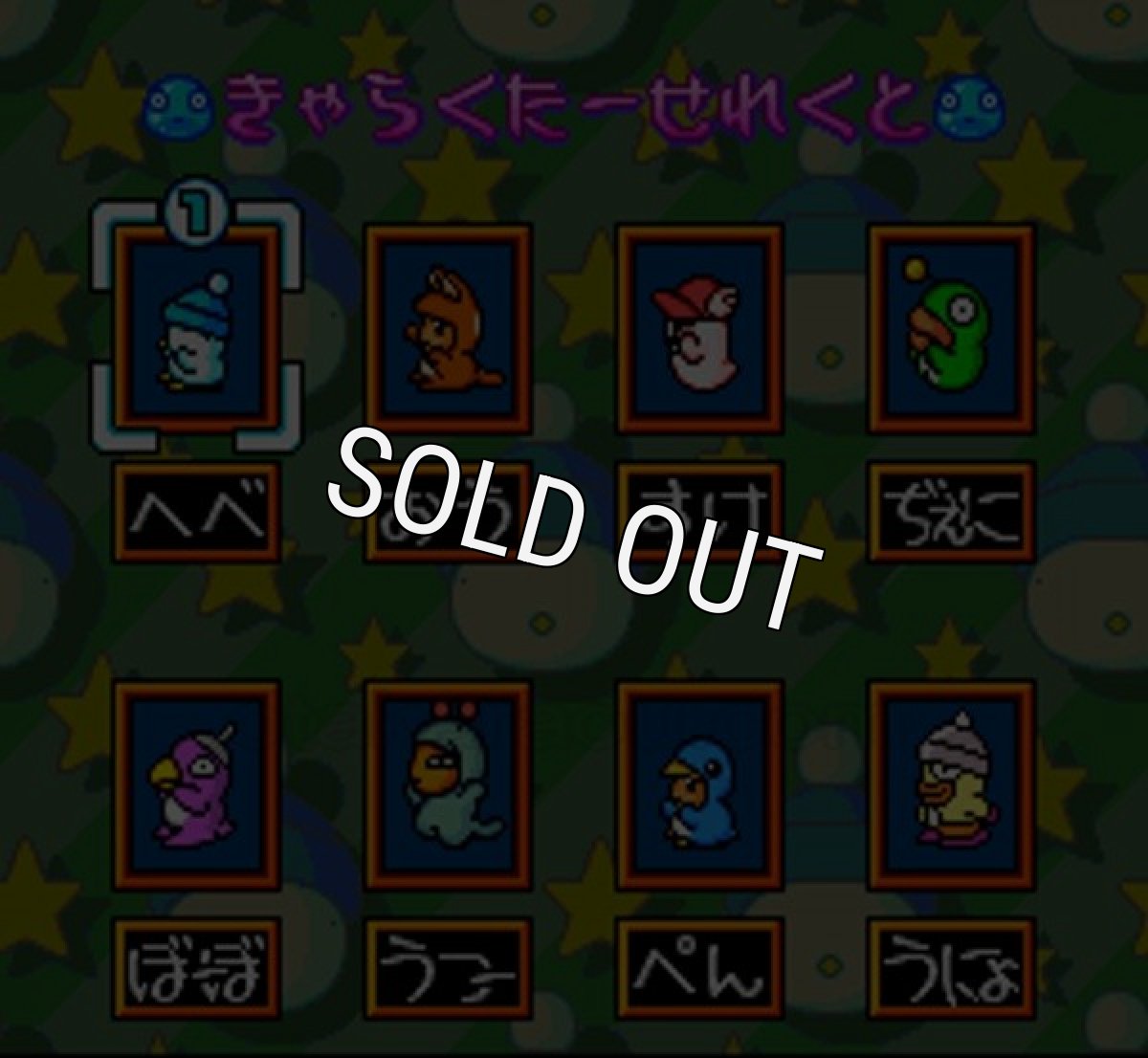 スーファミソフト すごいへべれけ