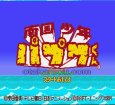 スーパーファミコンソフト画像 南国少年パプワくん