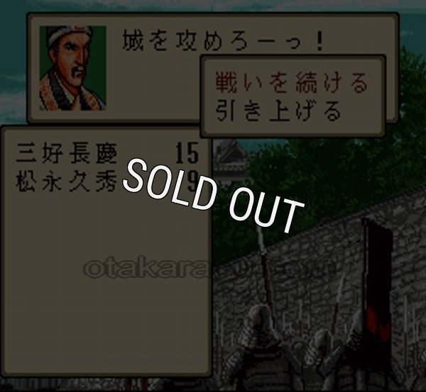 SFCソフト信長公記