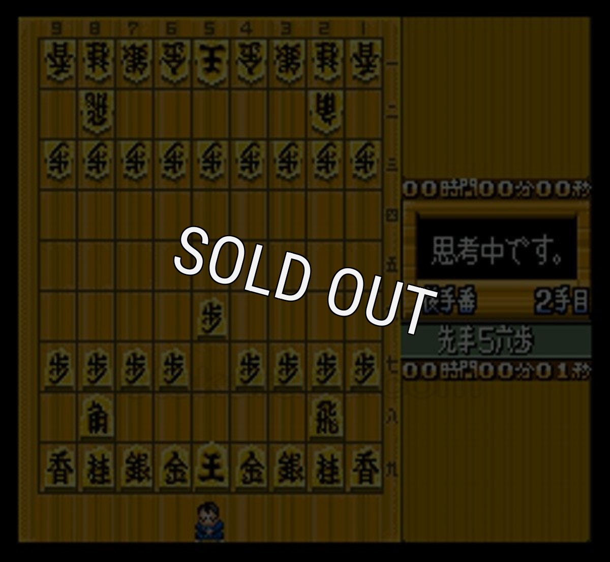 SFCソフトスーパー将棋2