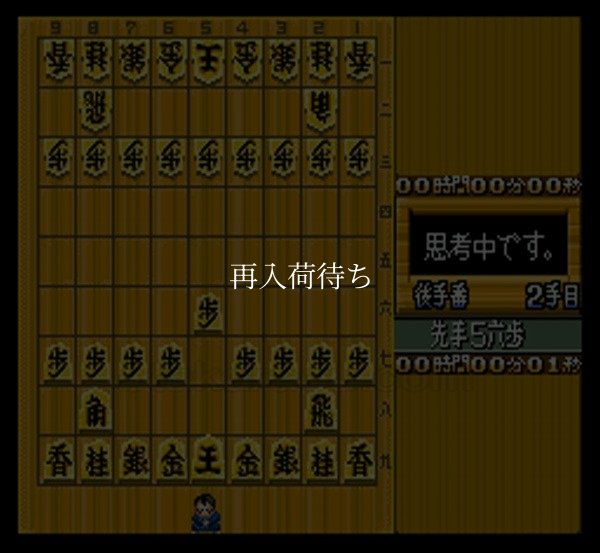 SFCソフトスーパー将棋2