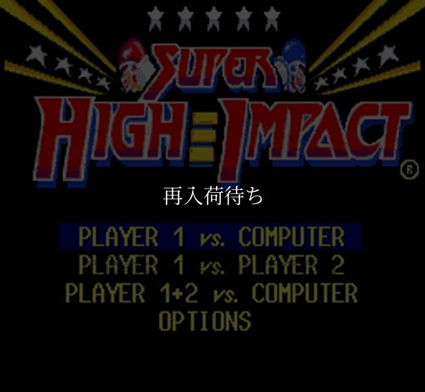 スーパーファミコンソフト画像 スーパーハイインパクト