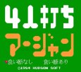 ファミコンソフト販売 4人打ち麻雀