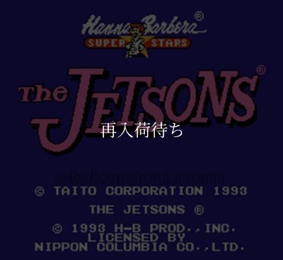 ジェットソン ファミコンソフト / 起動確認済み プレイ画面 / The Jetsons Famicom Game Gameplay Screenshot