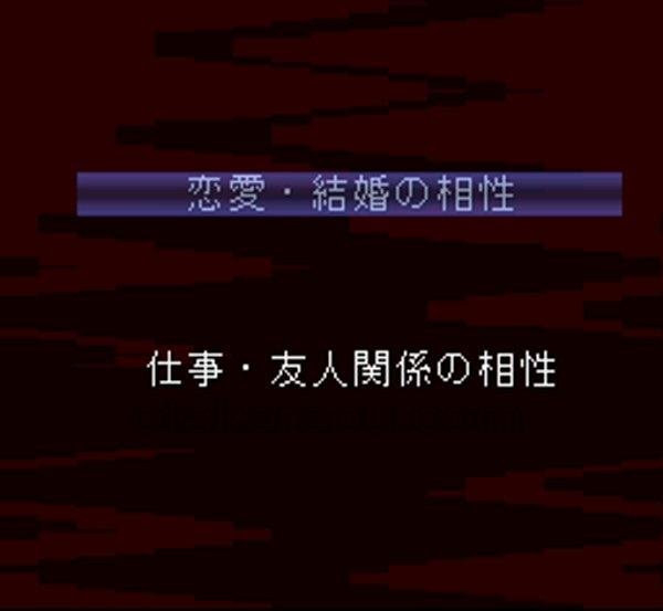 スーファミソフト ザ・心理ゲーム2