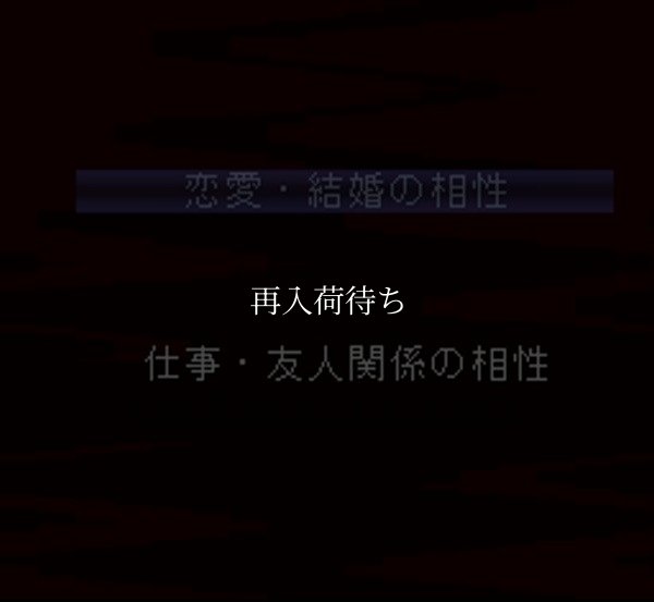 スーファミソフト ザ・心理ゲーム2