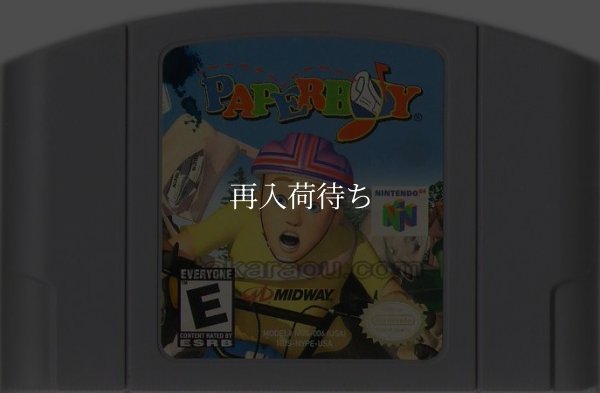 海外64ソフト 名作 PAPERBOY(ペーパーボーイ)