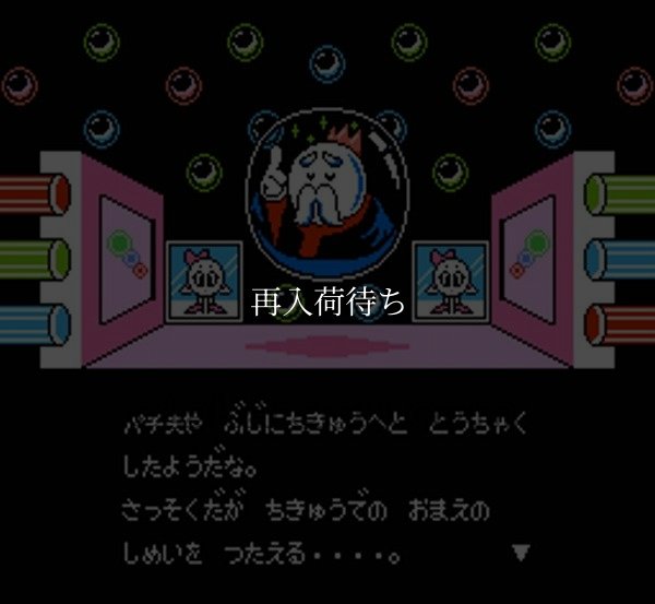 パチ夫くん3 ファミコンソフト / 起動確認済み プレイ画面 / Pachio-kun 3 Famicom Game Gameplay Screenshot