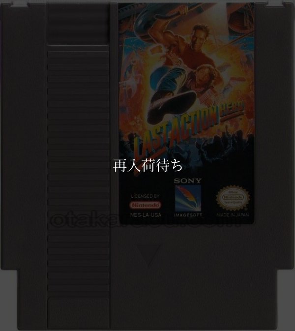LAST ACTION HERO（ラストアクションヒーロー） NESソフト / 端子清掃済み 動作確認済み / LAST ACTION HERO NES Game Tested & Working