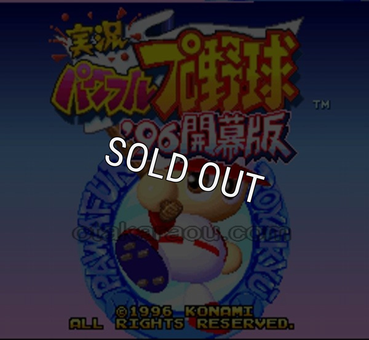 スーパーファミコンソフト画像 実況パワフルプロ野球96 開幕版